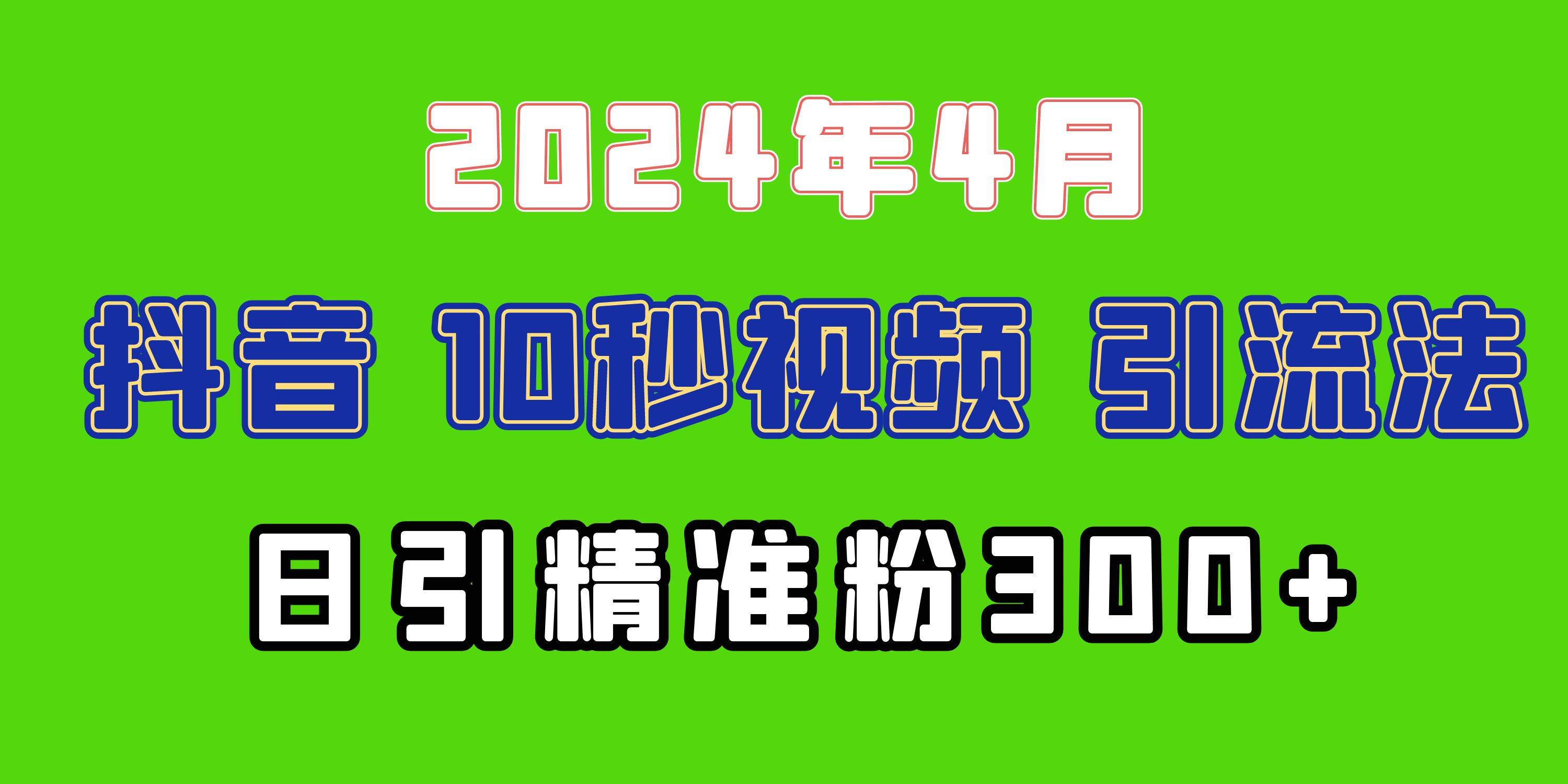 2024最新抖音豪车EOM视频方法，日引300+兼职创业粉-智宝网创