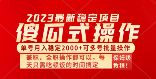 傻瓜式无脑项目 单号月入稳定2000+ 可多号批量操作 多多视频搬砖全新玩法-智宝网创