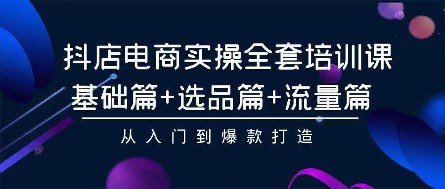 2024年抖店无货源稳定长期玩法， 小白也可以轻松月入过万-智宝网创