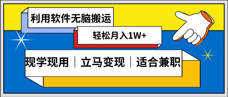 低密度新赛道 视频无脑搬 一天1000+几分钟一条原创视频 零成本零门槛超简单-智宝网创