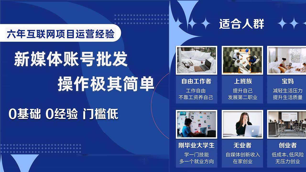 自媒体账号批发，看我怎么一天赚1个W，超简单-智宝网创