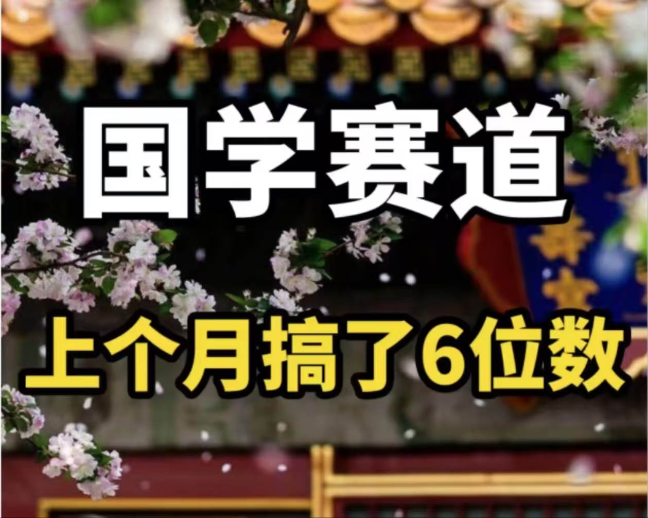AI国学算命玩法，小白可做，投入1小时日入1000+，可复制、可批量-智宝网创