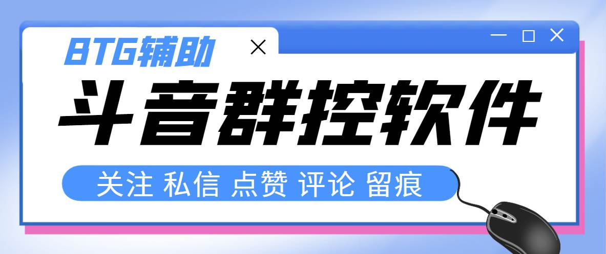 最新版斗音群控脚本，可以控制50台手机自动化操作【永久脚本+使用教程】-智宝网创