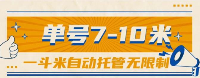 一斗米视频号托管，单号单天7-10米，号多无线挂-智宝网创