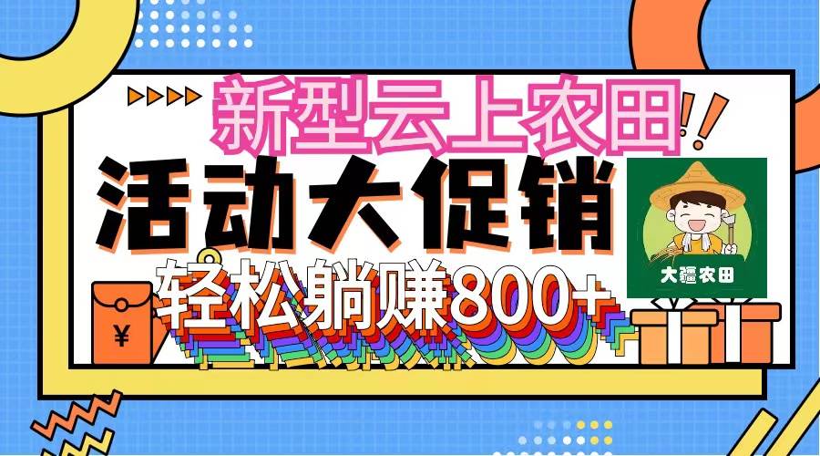 新型云上农田，全民种田收米 无人机播种，三位数 管道收益推广没有上限-智宝网创