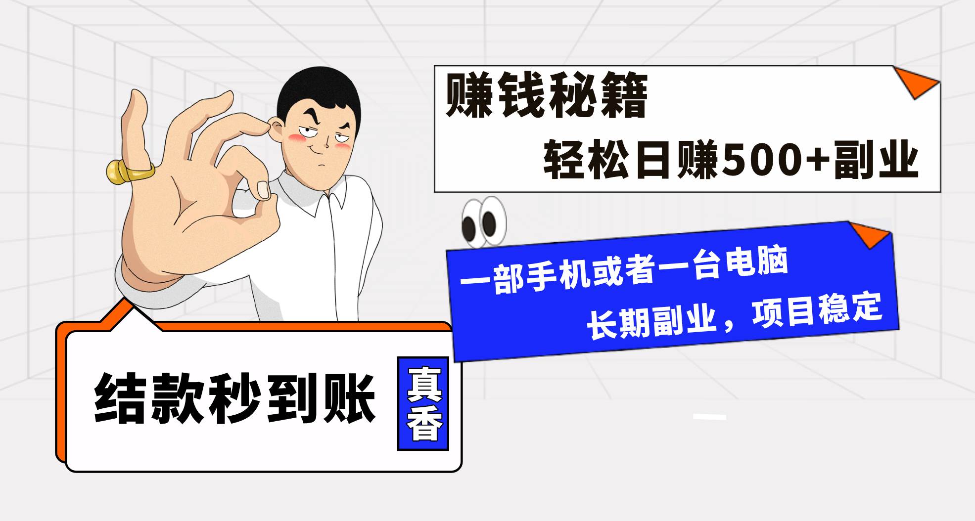 年前最后一个黄金期，单号日入500+，可无脑批量放大操作-智宝网创
