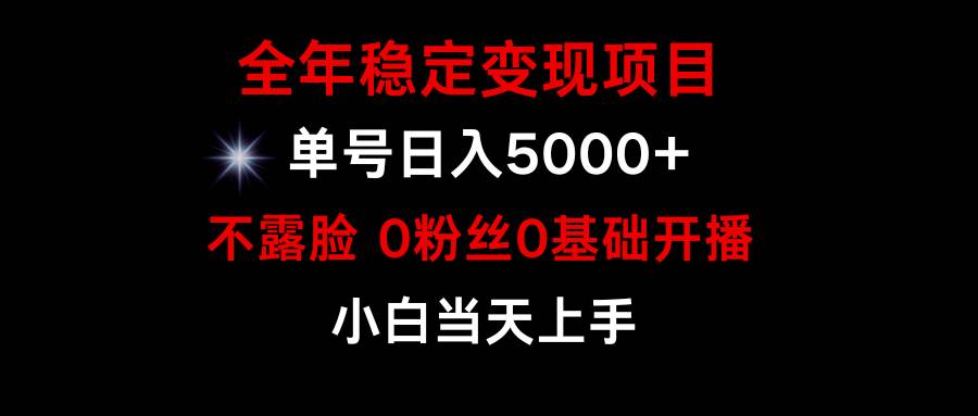 小游戏月入15w+，全年稳定变现项目，普通小白如何通过游戏直播改变命运-智宝网创
