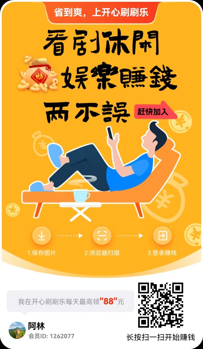 看广告一个0.5．单号每天30+-智宝网创