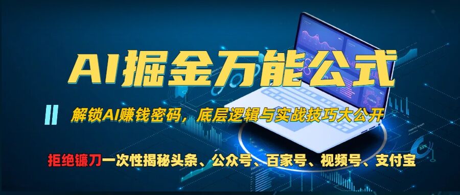 零基学习智能办公场景实战，AI办公实战+AI副业赚钱机会-智宝网创