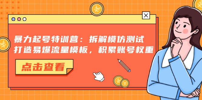 淘宝无人直播撸金 —— 突破传统直播限制的创富秘籍-智宝网创