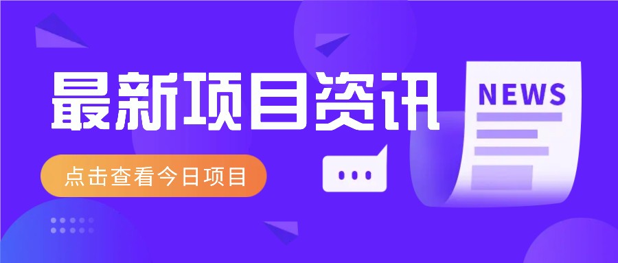 利用春节风口，制作热点视频，多种玩法类型，新手也能轻松变现！-智宝网创