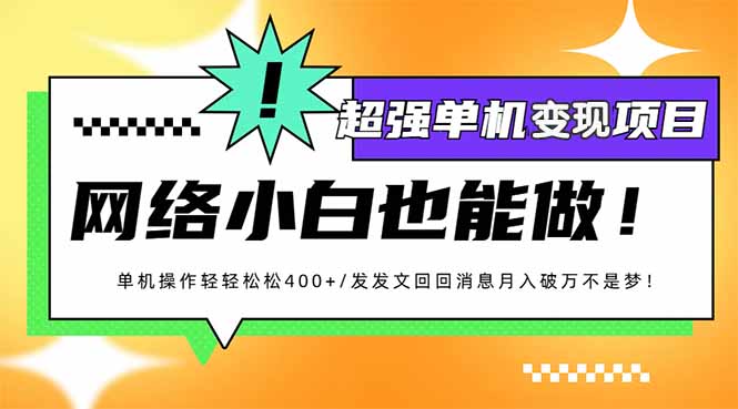 小红书代发作品超强变现日入400+轻轻松松-智宝网创