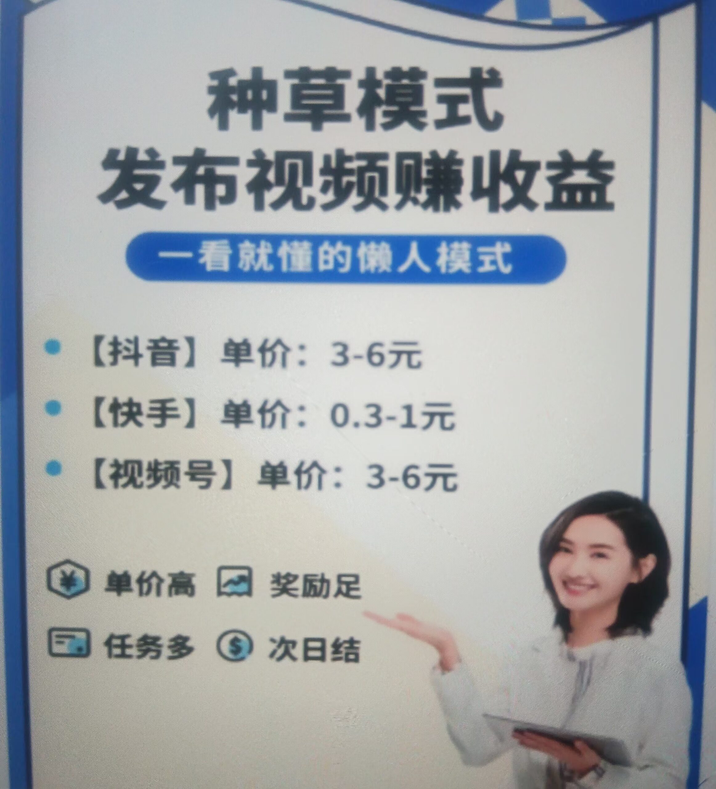图片[2]-全新短视频种草平台，免费领取视频发布即可得佣金-智宝网创