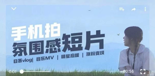 用手机拍微剧情短片，使用镜头记录美好生活，设备+创作+拍摄+后期，制作全流程一网打尽-智宝网创