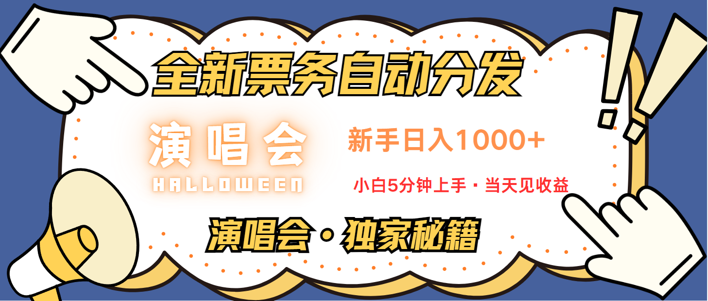 日入1000+ 娱乐项目新风口 一单利润至少300 十分钟一单 新人当天上手-智宝网创