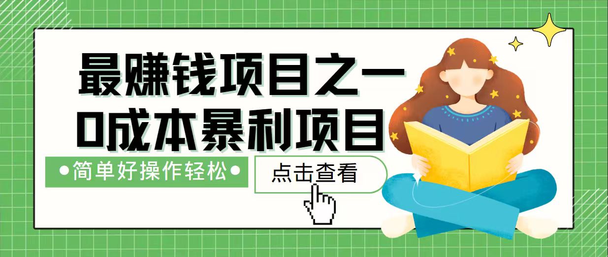 7天赚了2.4万，最赚钱项目之一，小白有手就行-智宝网创