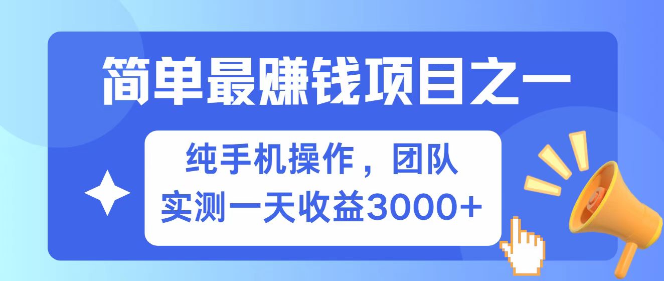 全网首发！7天赚了2.6w，小白必学，赚钱项目！-智宝网创