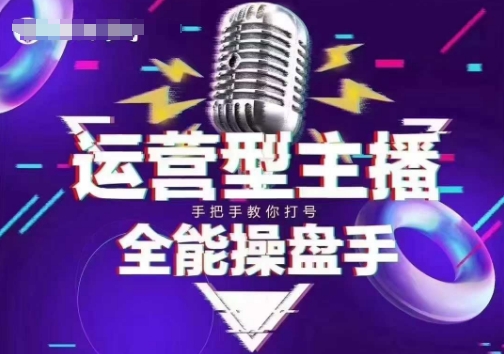 猴帝电商1600抖音课【2~3月新课】，拉爆自然流，做懂流量的主播，新规政策下，自然流破圈攻略-智宝网创