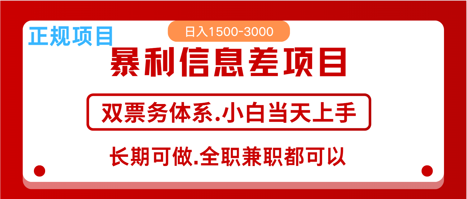 全年风口红利项目 日入2000+ 新人当天上手见收益 长期稳定-智宝网创