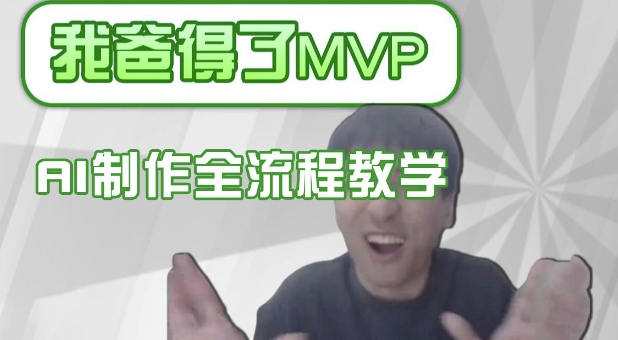 .条条爆款的IP人物吐槽评分怎么制作，AI画面替换，声色克隆，全流程教学-智宝网创