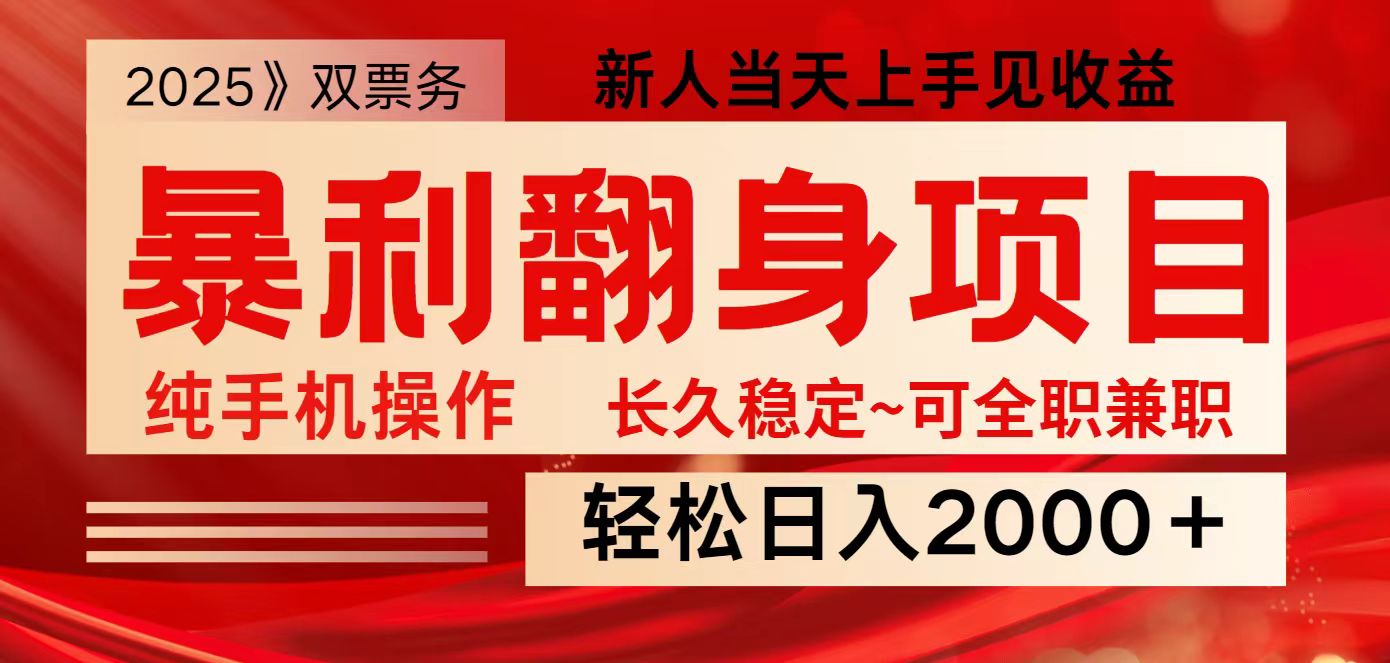 全网独家高额信息差项目，日入2000＋新人当天见收益，最佳入手时期-智宝网创