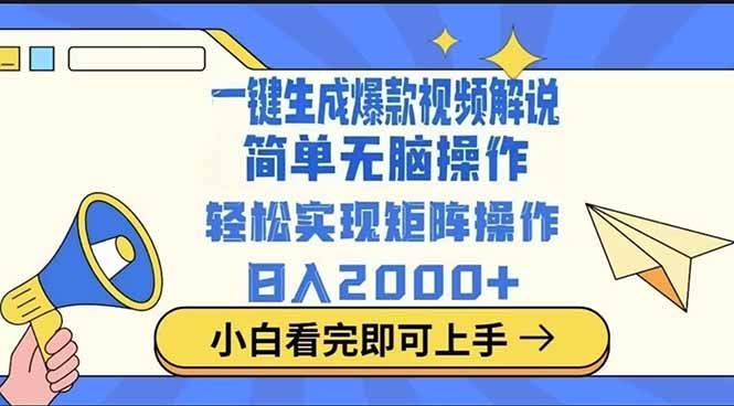 2025最火蓝海项目十秒生成一键视频-智宝网创
