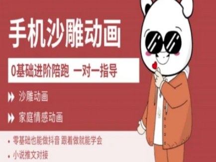 0基础手机沙雕动画教学AM版，新人也能做抖音，跟着做就能学会-智宝网创