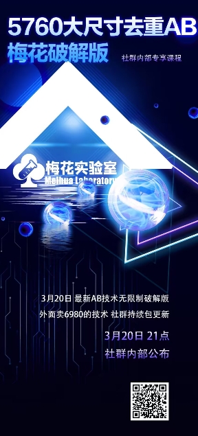 视频号连怼玩法-5760大尺寸去重AB技术-梅花实验室社群专享-智宝网创