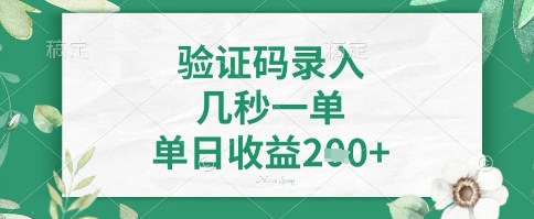 .看图识字，5秒一单，单日收益轻松4张+【揭秘】-智宝网创