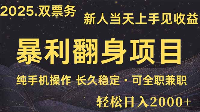 日入2000+  娱乐信息差项目  最佳入手时期   新人当天上手见收益-智宝网创
