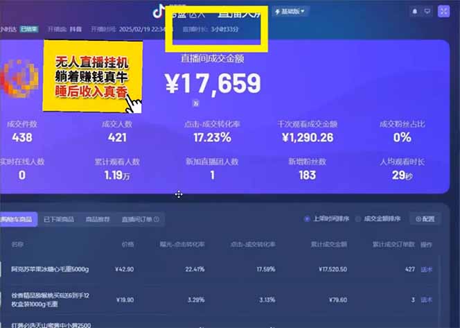 图片[2]-日赚6000+！抖音小时达Ai无人直播躺赚新风口，0门槛吃官方亿级流量！-智宝网创