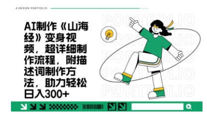 一个月十几W点赞妖怪变身视频，十分钟教会你(超详细制作流程) 分段-智宝网创