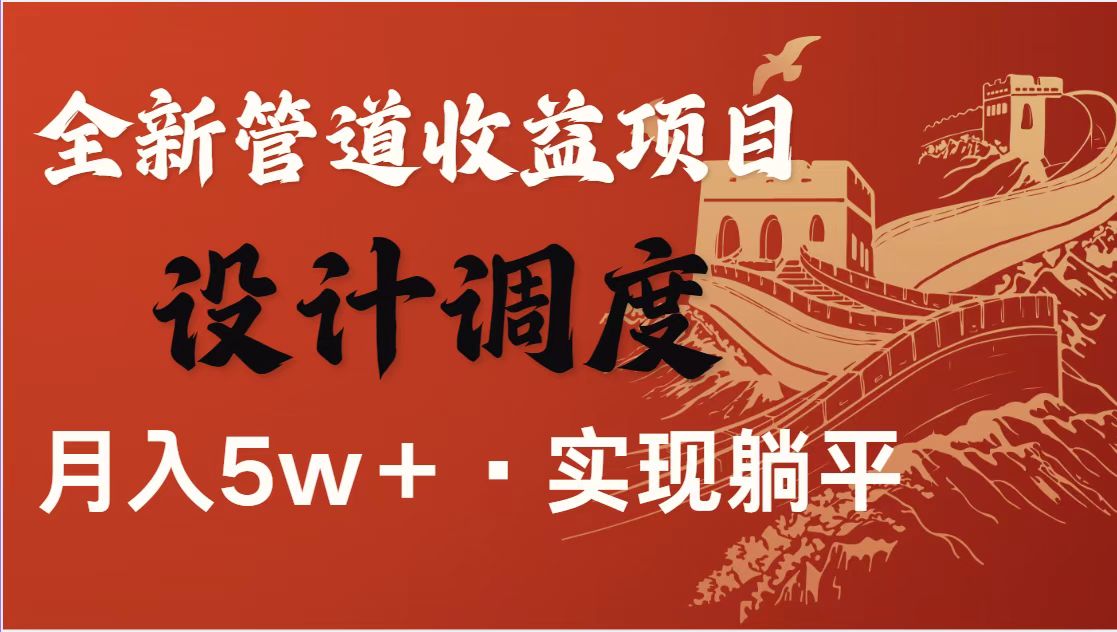 全网首发暴利项目，每天被动收益1500+，长期管道收益！0成本自己做老板！-智宝网创