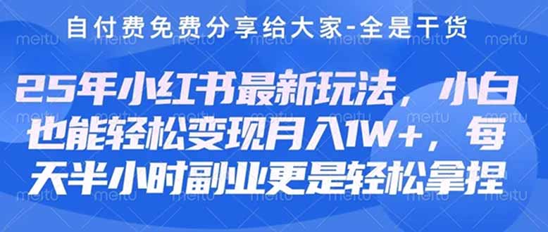 创业+副业必看  最新小红书护肤美妆养生课程，稳定变现月入3000-5000+。-智宝网创