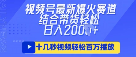视频号最新爆火ai民国美女视频，轻松百万播放，结合带货日入数张-智宝网创