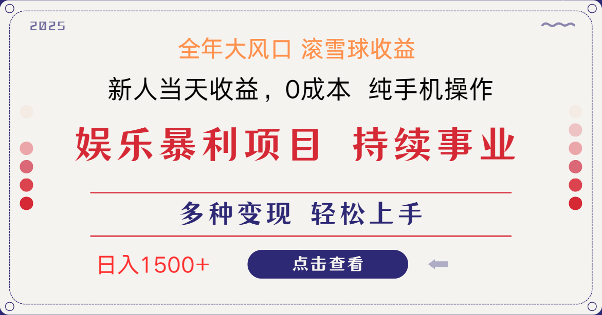 日入1500＋ 高额信息差项目 小白长期饭票 副业翻身  当天收益-智宝网创