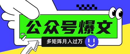 使用DeepSeek十分钟写100篇公众号爆文，多账号矩阵操作轻松月入过W-智宝网创