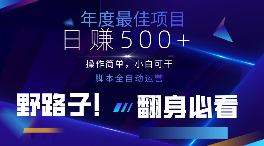 云机全自动答题日赚500+，轻松实现睡后收益，操作简单，2025最新野路子，翻身必看-智宝网创