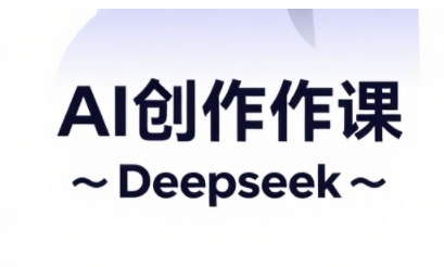 AI短视频创作与电商运营，解锁抖音广告分成，电商变现等运营秘籍-智宝网创