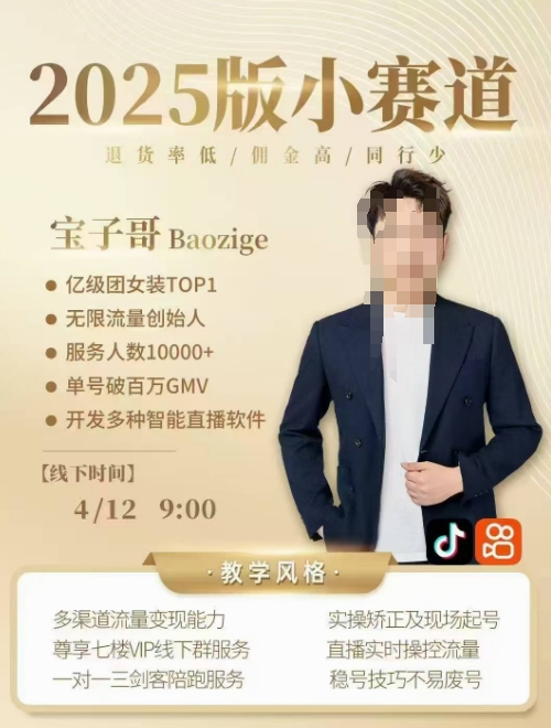 宝子哥4月12-13号线下课，全程录音【带字幕】和PPT，本期重点短视频打法摆脱缺号困扰-智宝网创