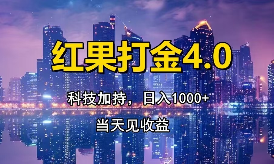 只动手，不动脑，扫个黑科技，简单日入1000+，小白轻松上手-智宝网创