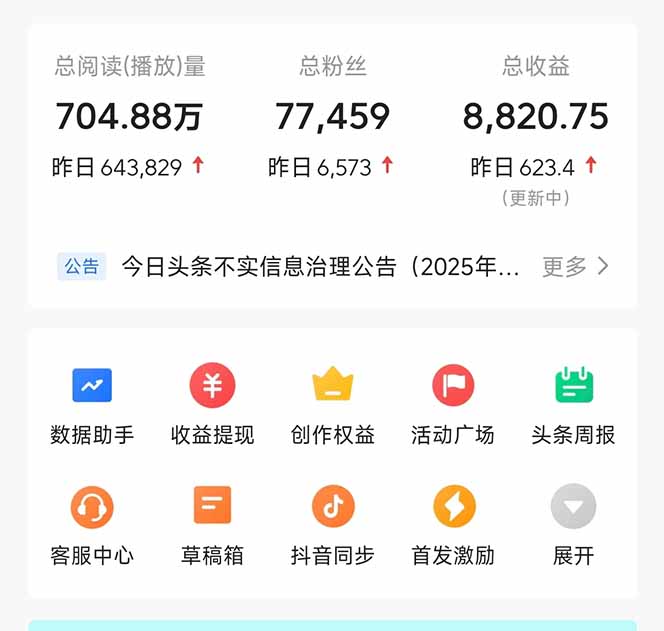 图片[1]-头条问答，刚出的新玩法！保证你没见过！用DeepSeek去高效答题，一个账…-智宝网创