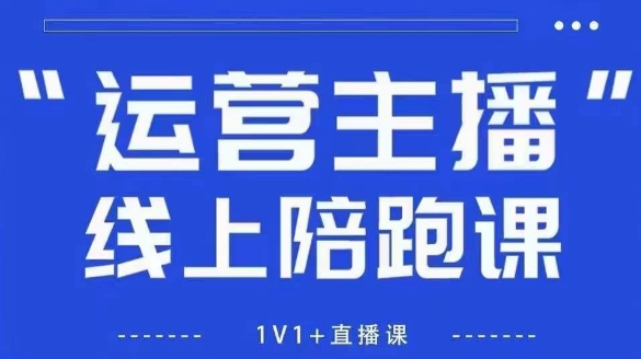 .猴帝1600线上课【4月6更新】拉爆自然流，做懂流量的主播，新规政策下，自然流破圈攻略-智宝网创