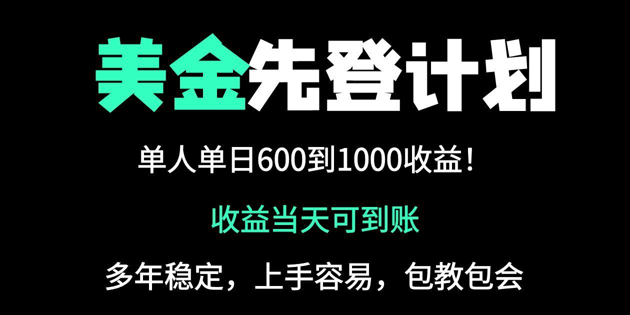 25年全网最高单日收益冠军项目，单日收益600-1000美金-智宝网创