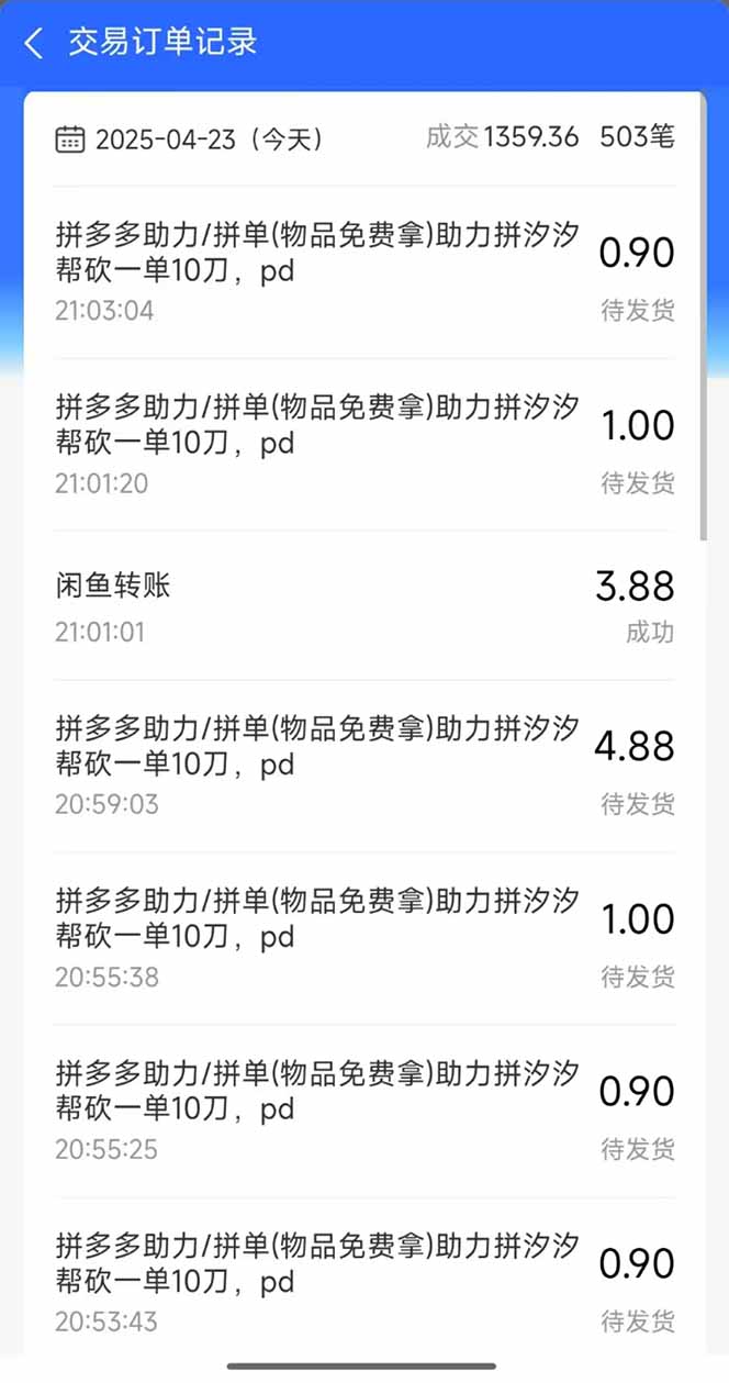 图片[1]-闲鱼卖拼多多助力项目，蓝海市场新手也能单号日入1000+-智宝网创