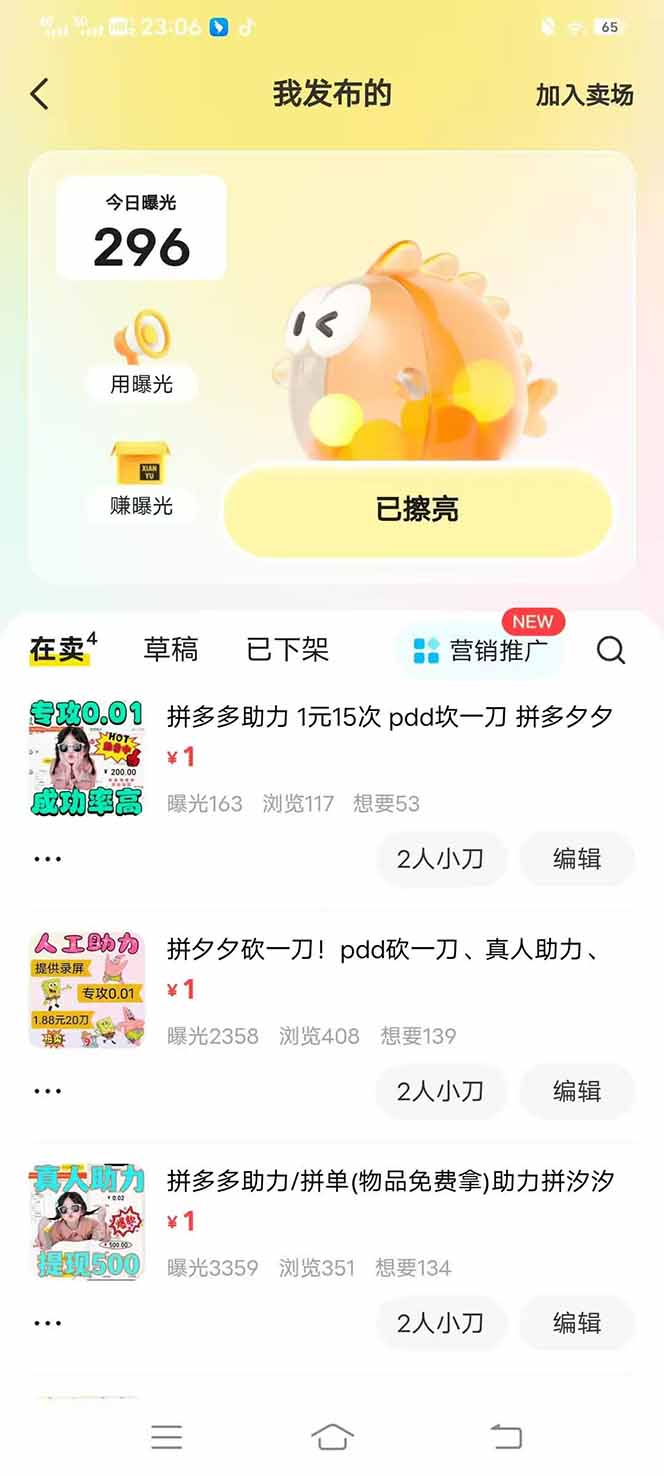 图片[3]-闲鱼卖拼多多助力项目，蓝海市场新手也能单号日入1000+-智宝网创