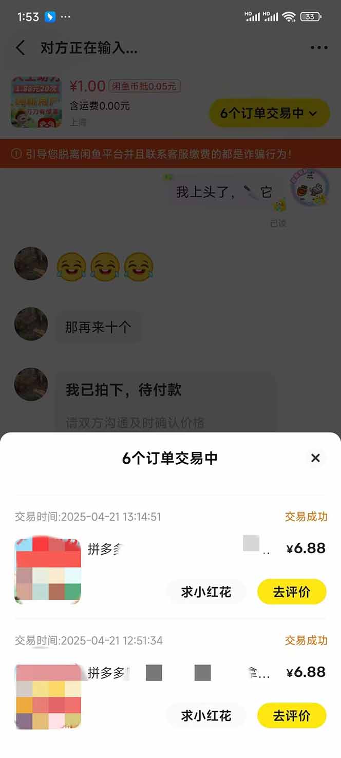 图片[4]-闲鱼卖拼多多助力项目，蓝海市场新手也能单号日入1000+-智宝网创