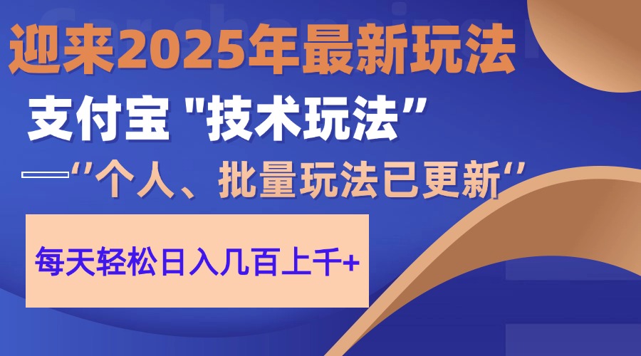 2025支付宝分成最新玩法、一部手机、小白轻松日收几百＋-智宝网创